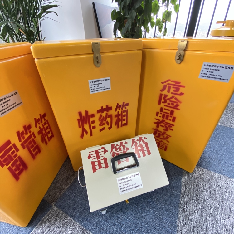 市北火工品存放箱 手提式雷管炸药箱的材质特性与标准规格解析