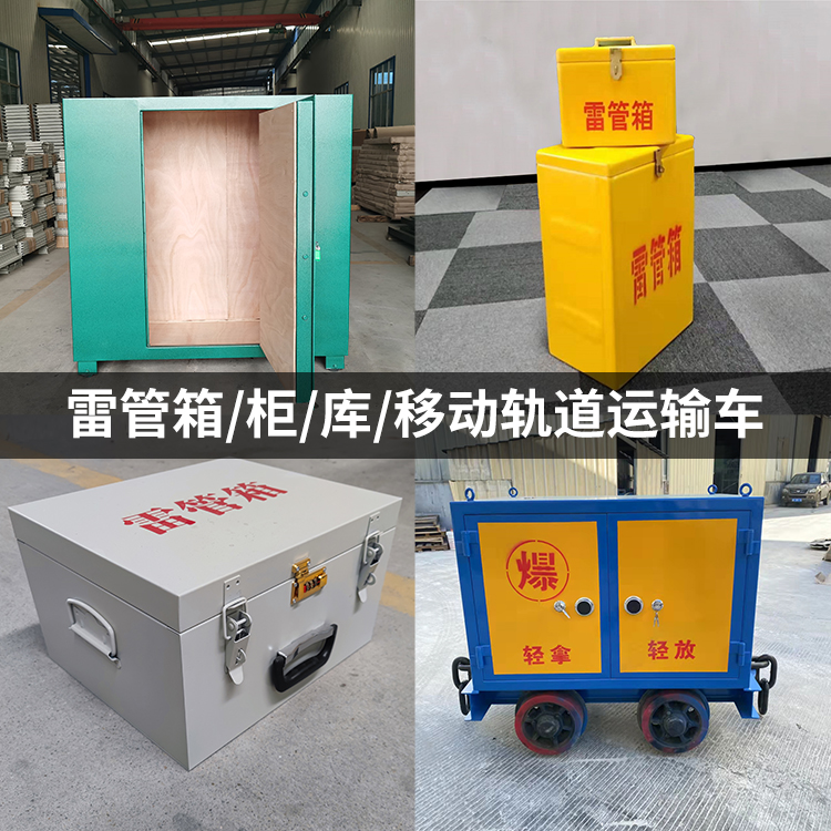 市北火工品存放箱的种类与核心优点全解析