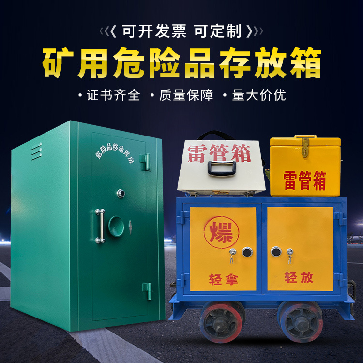 市北移动式火工品箱 危险品存放柜的结构设计与防爆机理探析